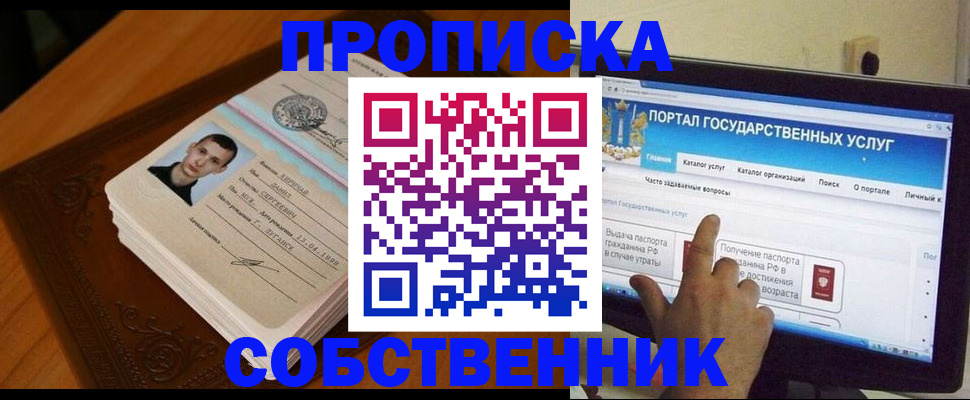 временная регистрация в квартире в Унече