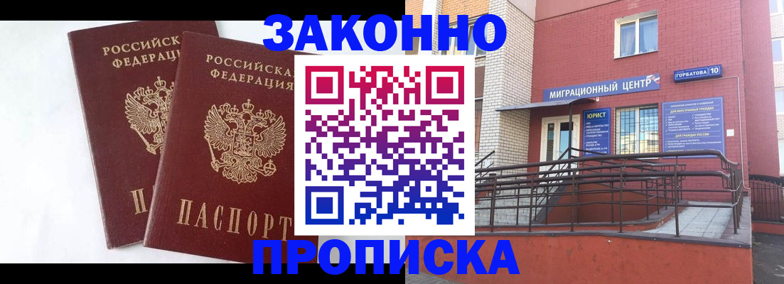 временная регистрация купить в Унече